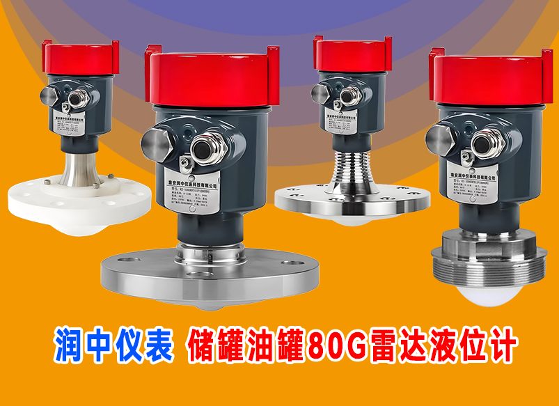 80G高频雷达液位计防腐防爆耐高温的功能是如何实现的？