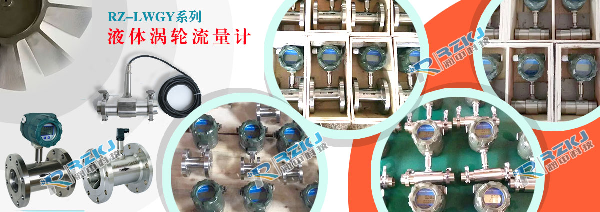 液体涡轮流量计选型