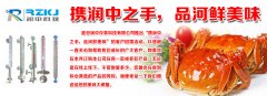 润中仪表科技开展“携润中之手，品河鲜美味”的客户回馈活动