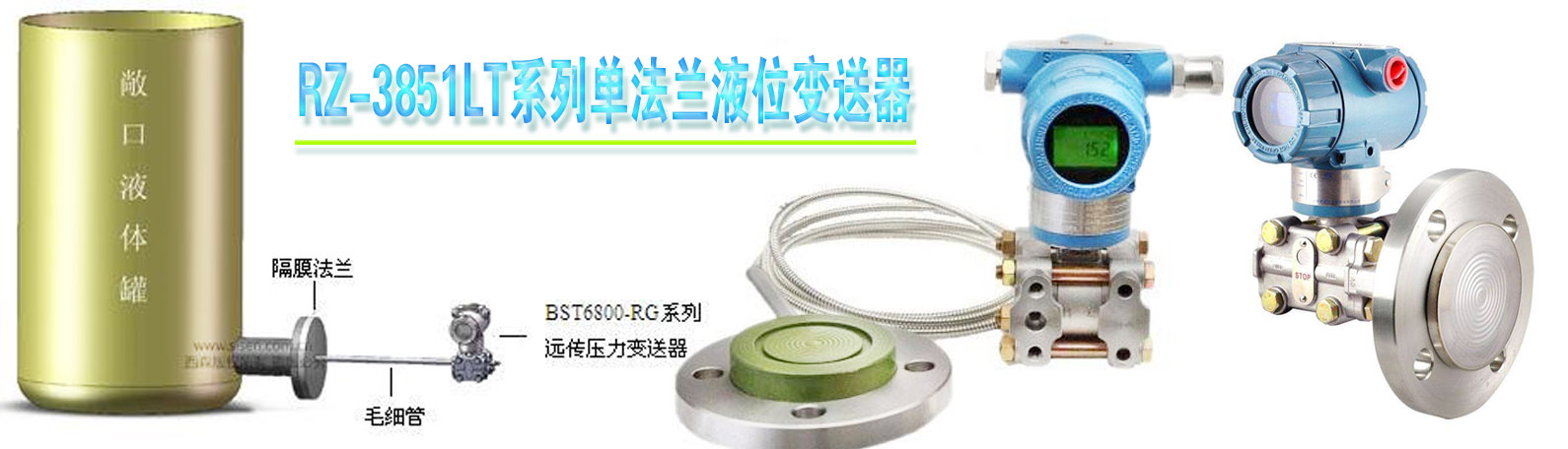 单法兰液位变送器